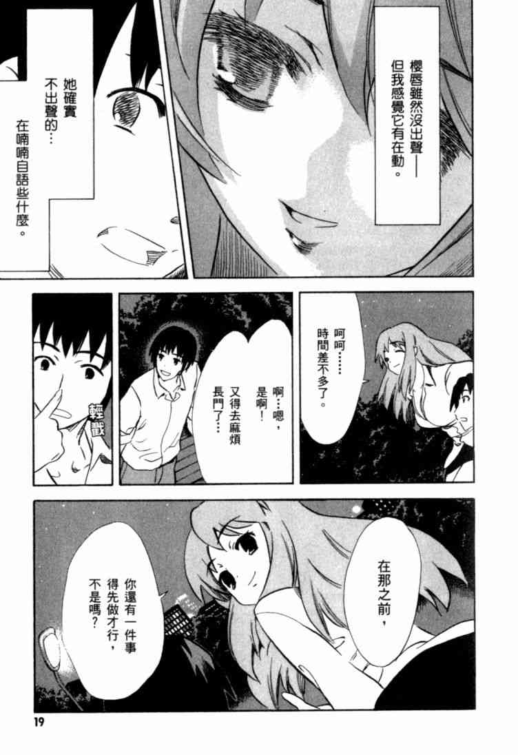 凉宫春日的忧郁 9卷 第20页