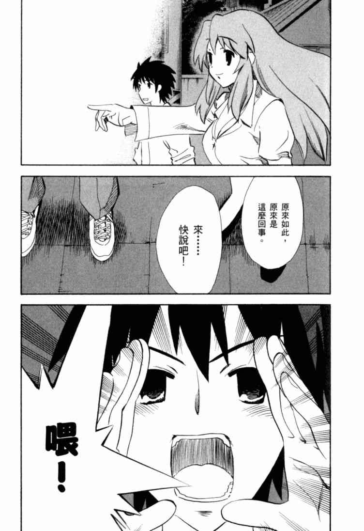 凉宫春日的忧郁 9卷 第22页