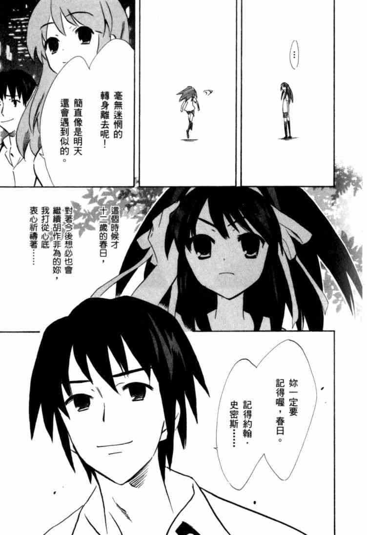 凉宫春日的忧郁 9卷 第24页