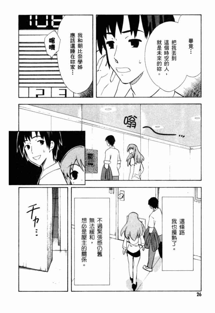 凉宫春日的忧郁 9卷 第27页