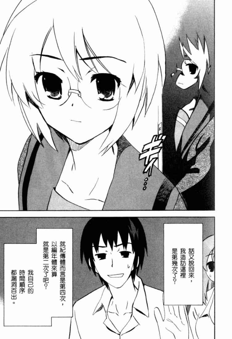 凉宫春日的忧郁 9卷 第28页