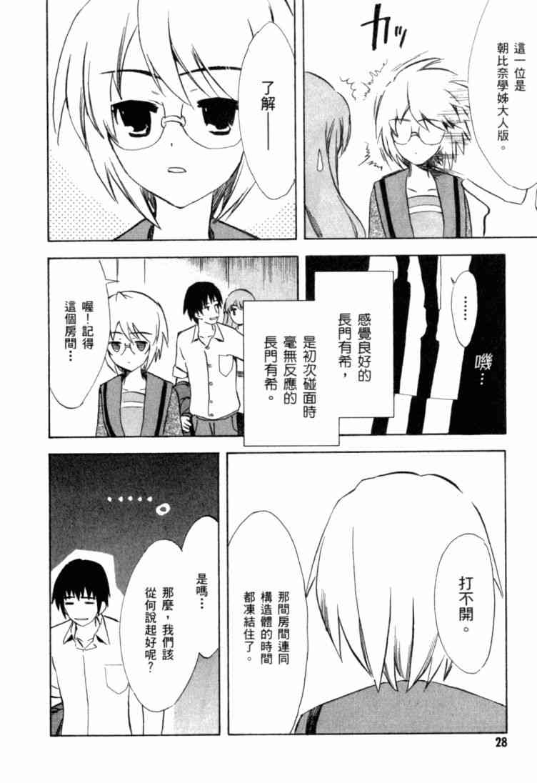 凉宫春日的忧郁 9卷 第29页