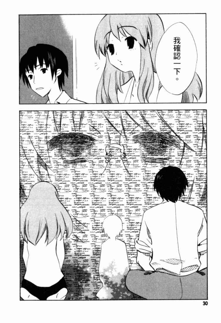 凉宫春日的忧郁 9卷 第31页