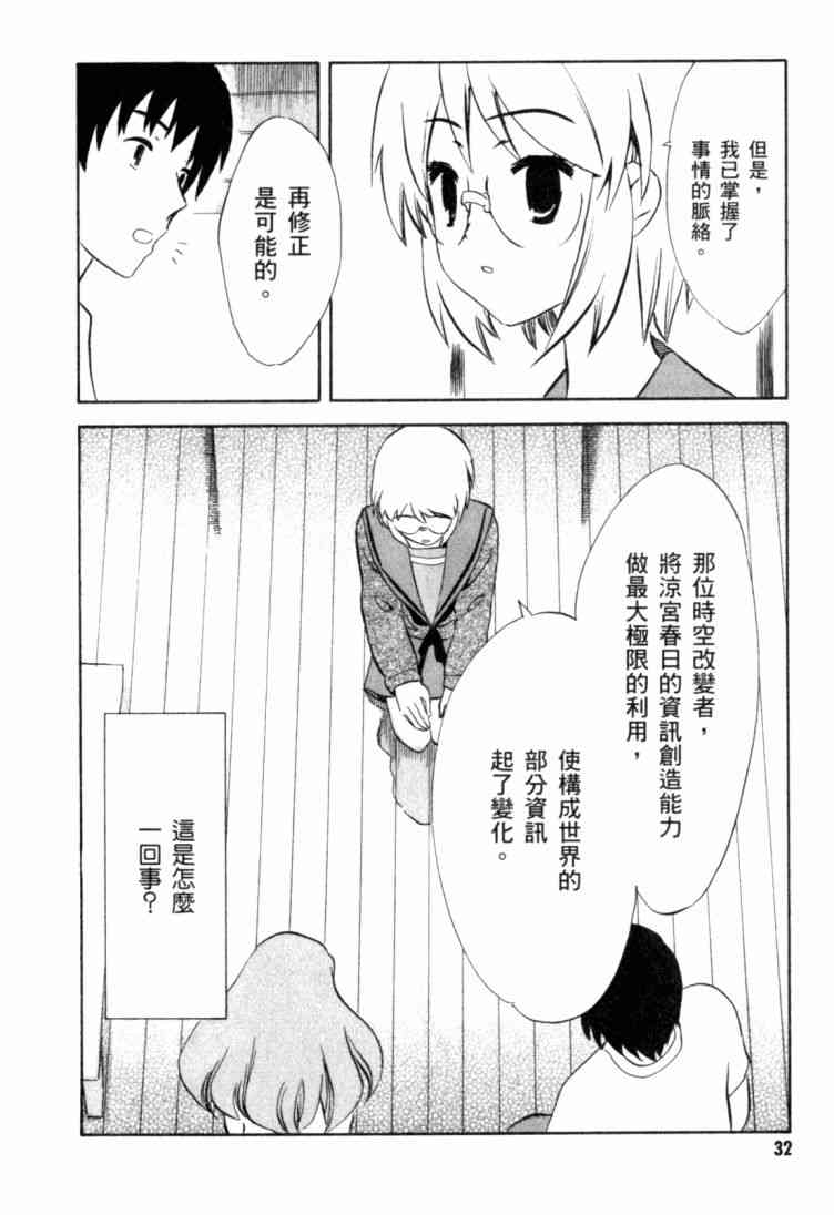 凉宫春日的忧郁 9卷 第33页