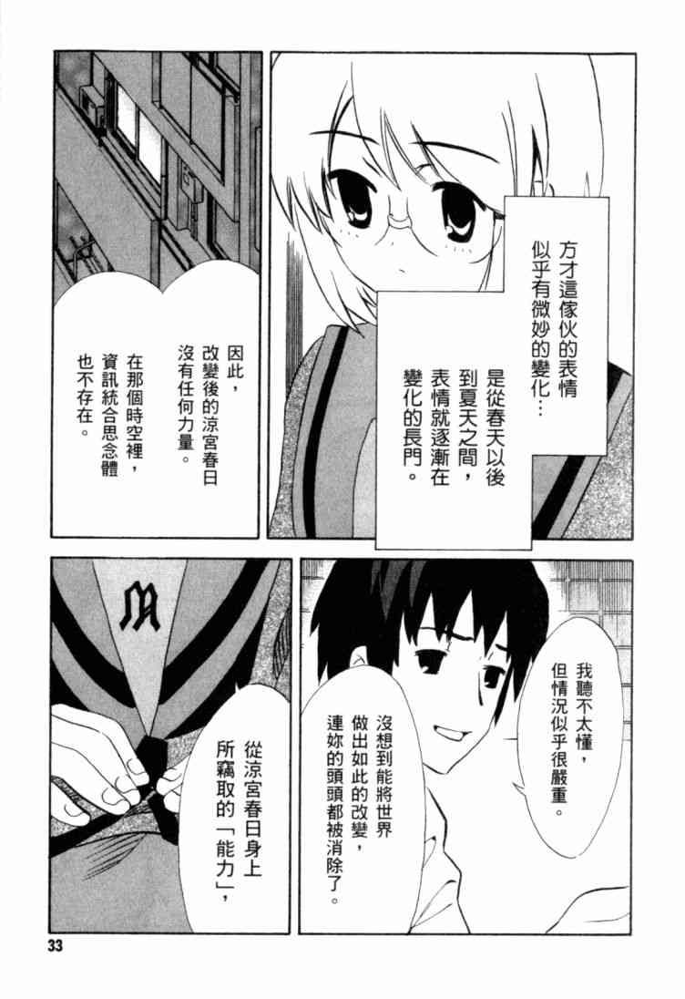 凉宫春日的忧郁 9卷 第34页