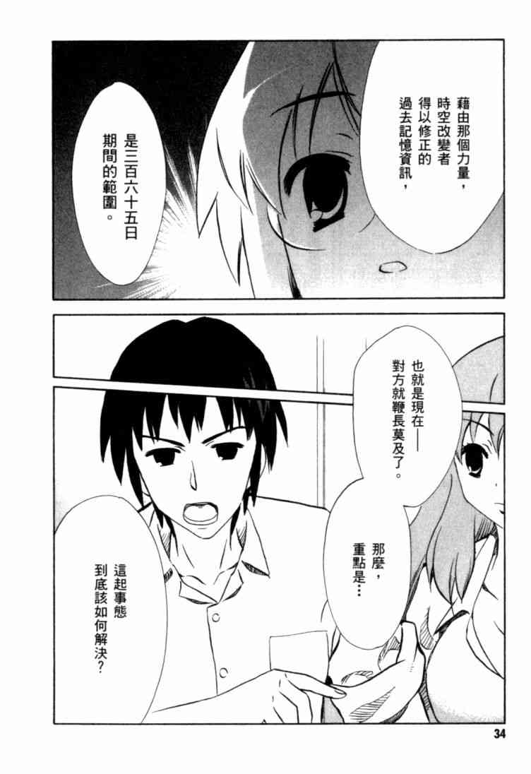 凉宫春日的忧郁 9卷 第35页