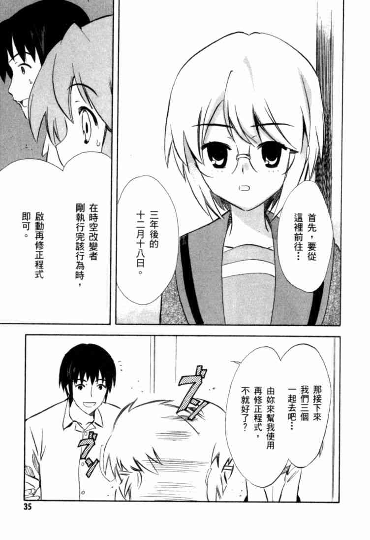 凉宫春日的忧郁 9卷 第36页