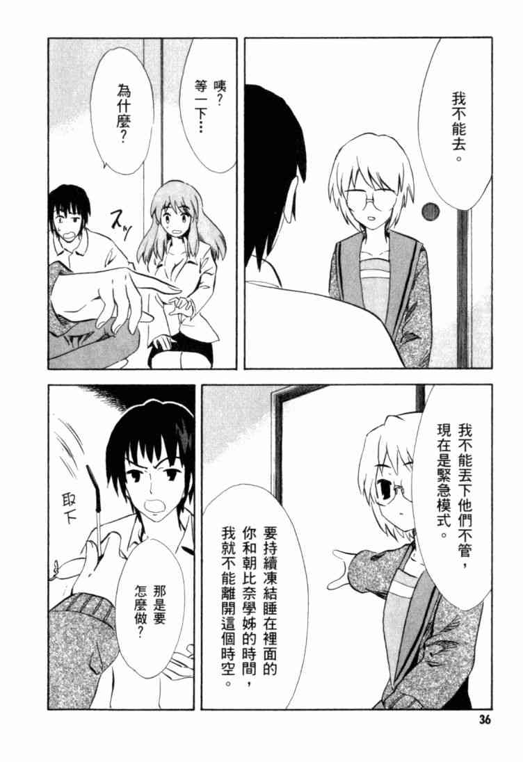 凉宫春日的忧郁 9卷 第37页