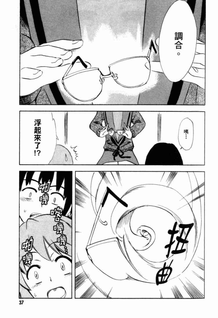 凉宫春日的忧郁 9卷 第38页