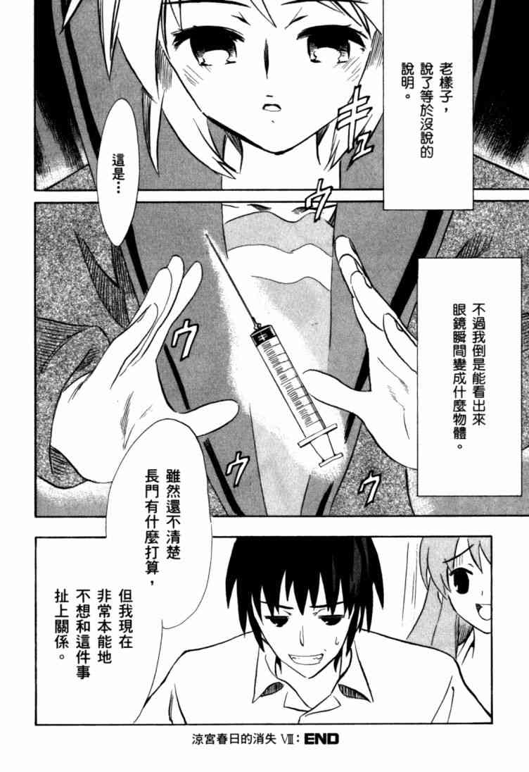 凉宫春日的忧郁 9卷 第39页