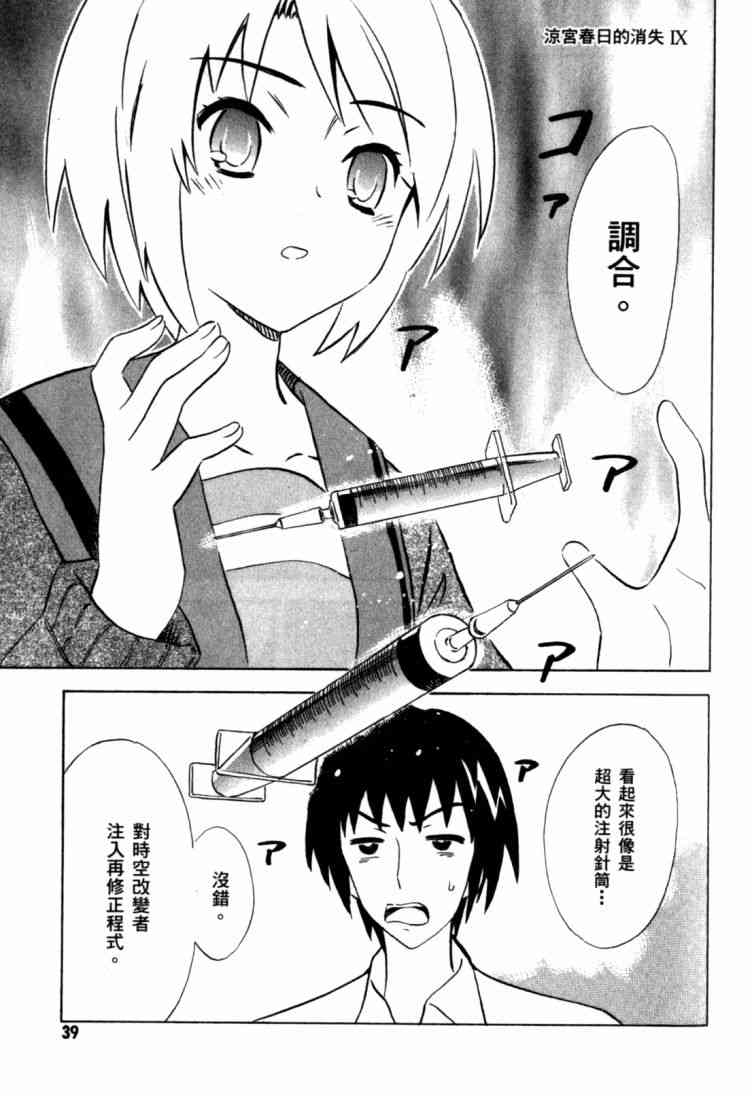 凉宫春日的忧郁 9卷 第40页