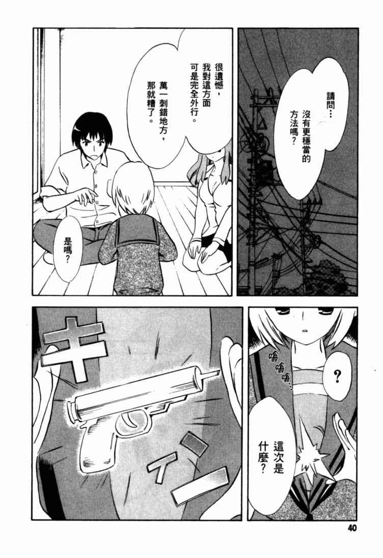 凉宫春日的忧郁 9卷 第41页