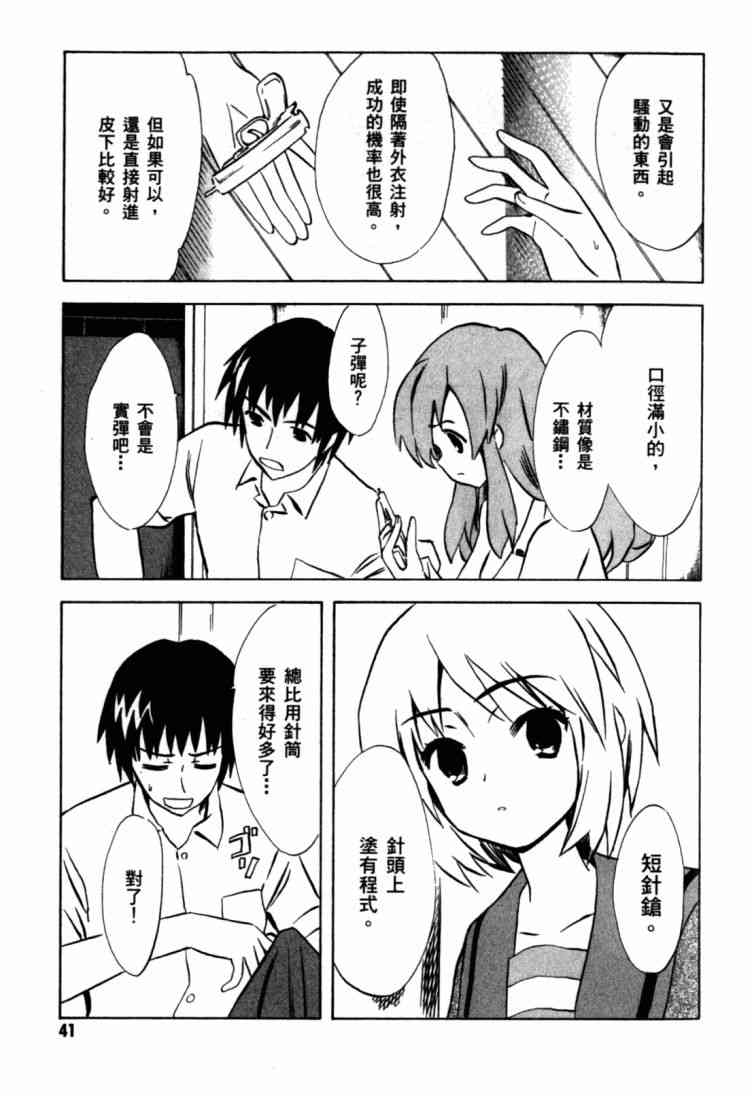 凉宫春日的忧郁 9卷 第42页