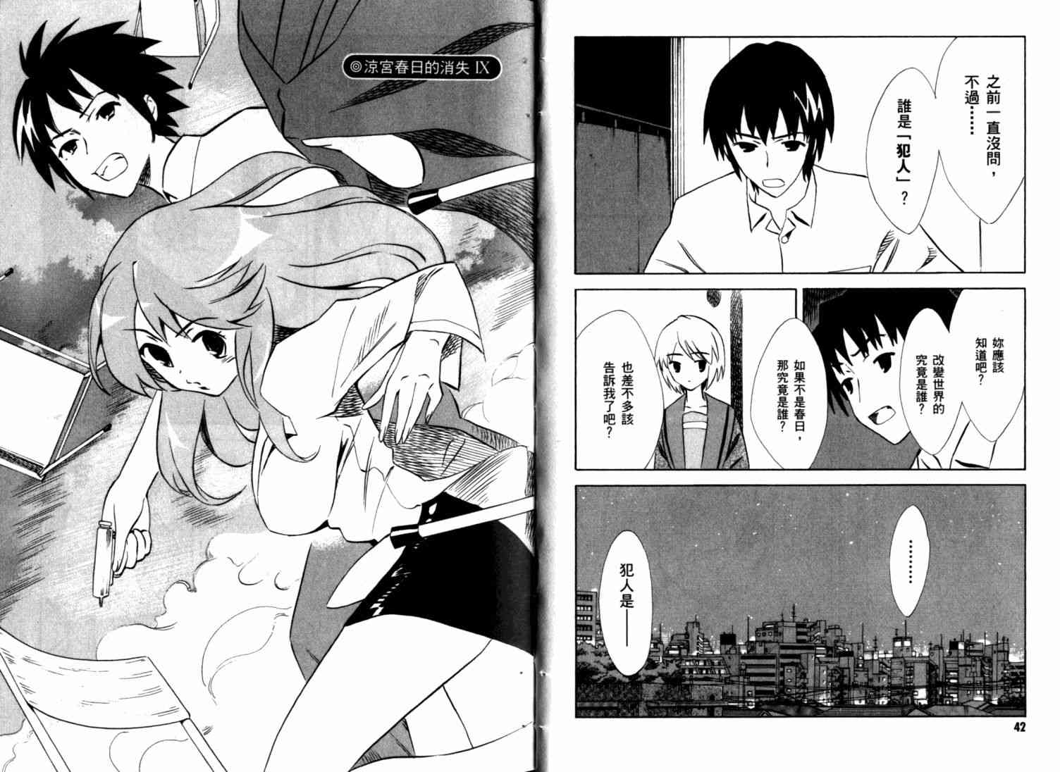 凉宫春日的忧郁 9卷 第43页