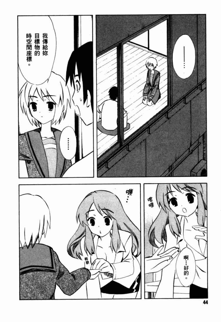 凉宫春日的忧郁 9卷 第44页