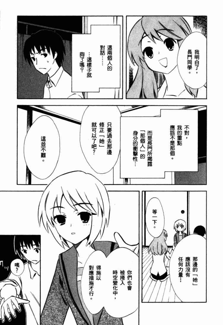 凉宫春日的忧郁 9卷 第45页