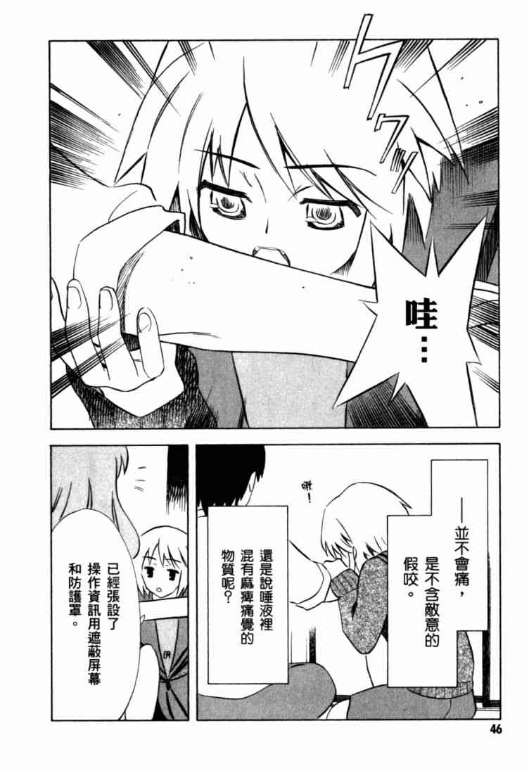 凉宫春日的忧郁 9卷 第46页