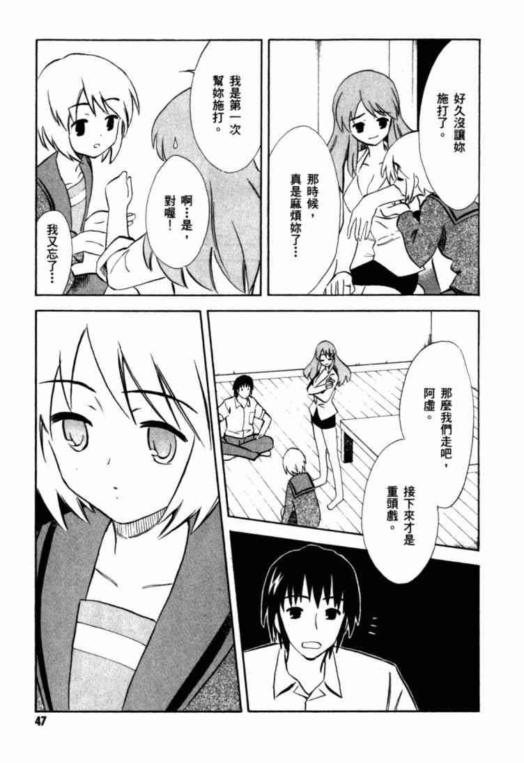 凉宫春日的忧郁 9卷 第47页