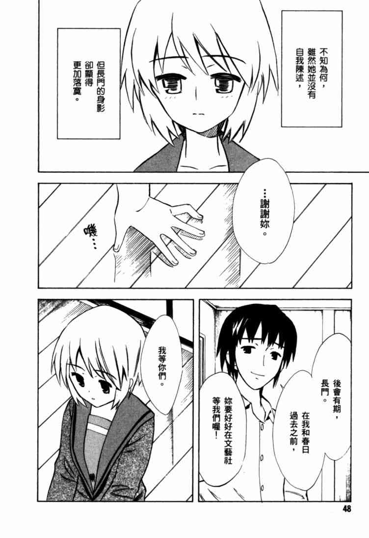 凉宫春日的忧郁 9卷 第48页