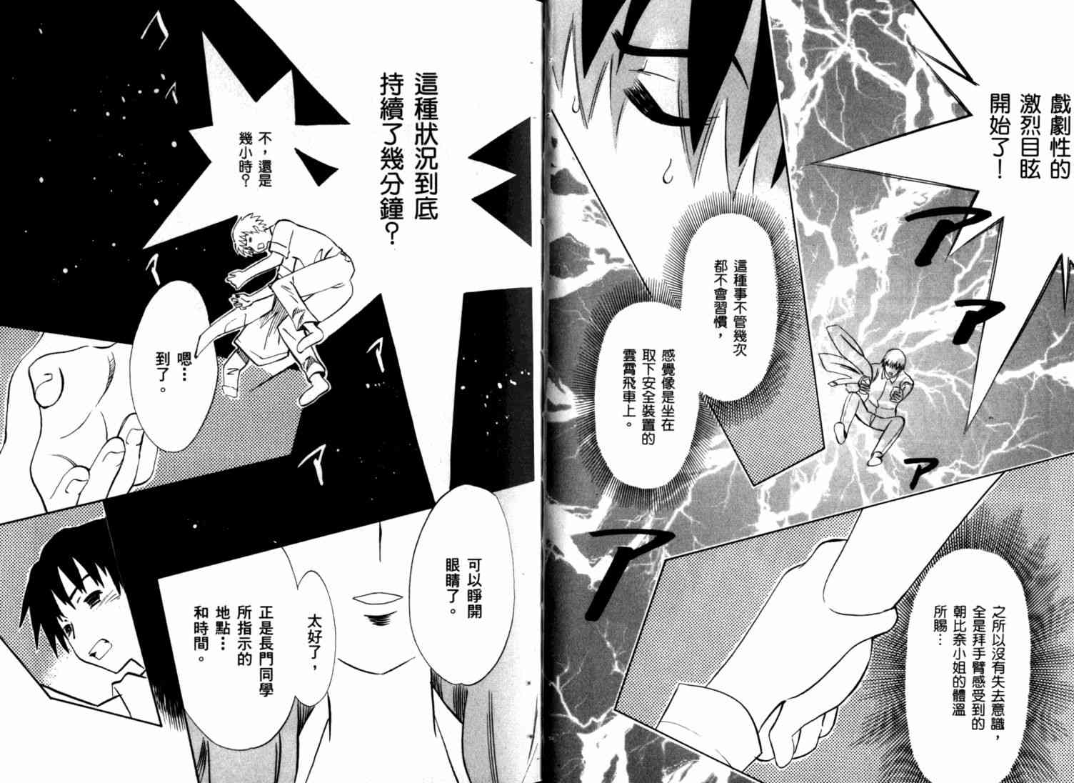 凉宫春日的忧郁 9卷 第50页