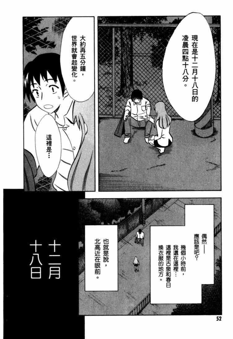 凉宫春日的忧郁 9卷 第51页