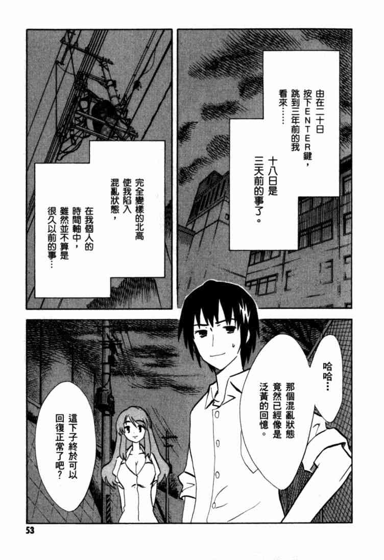 凉宫春日的忧郁 9卷 第52页