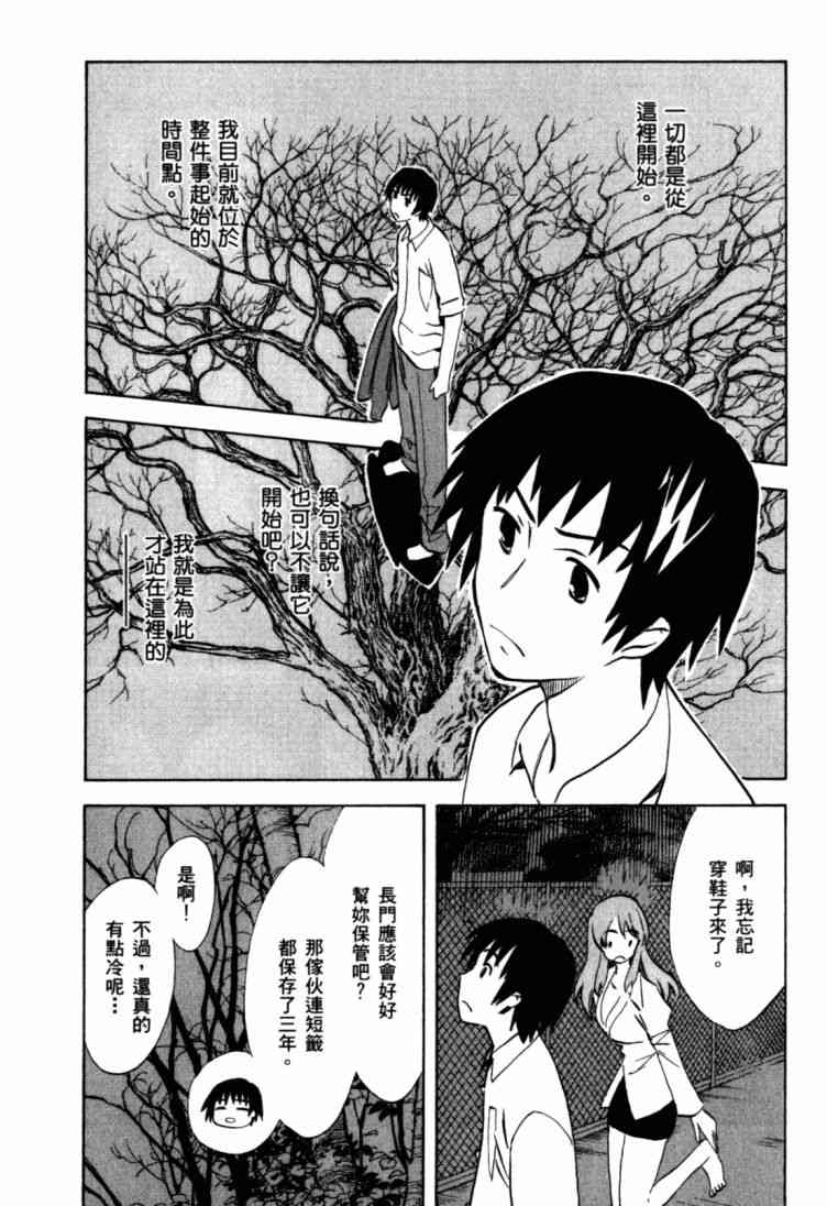 凉宫春日的忧郁 9卷 第53页