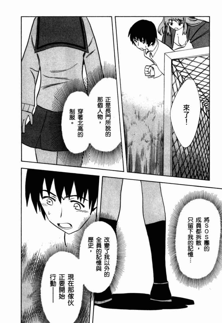 凉宫春日的忧郁 9卷 第55页