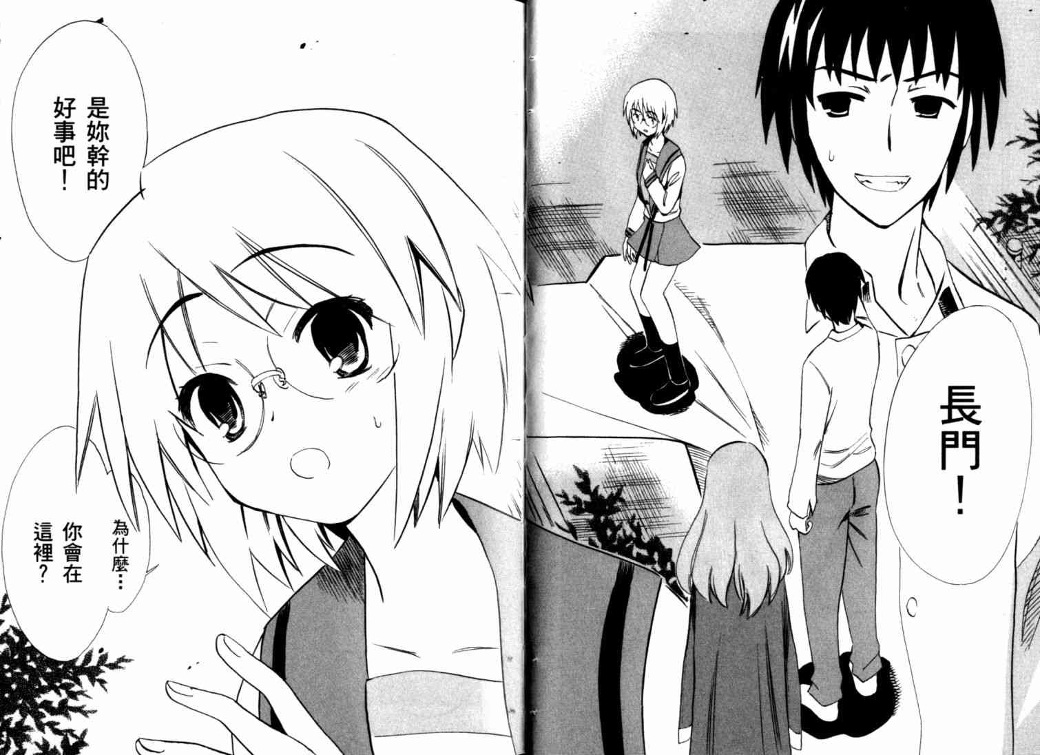 凉宫春日的忧郁 9卷 第59页