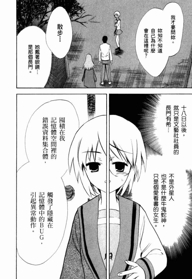 凉宫春日的忧郁 9卷 第60页