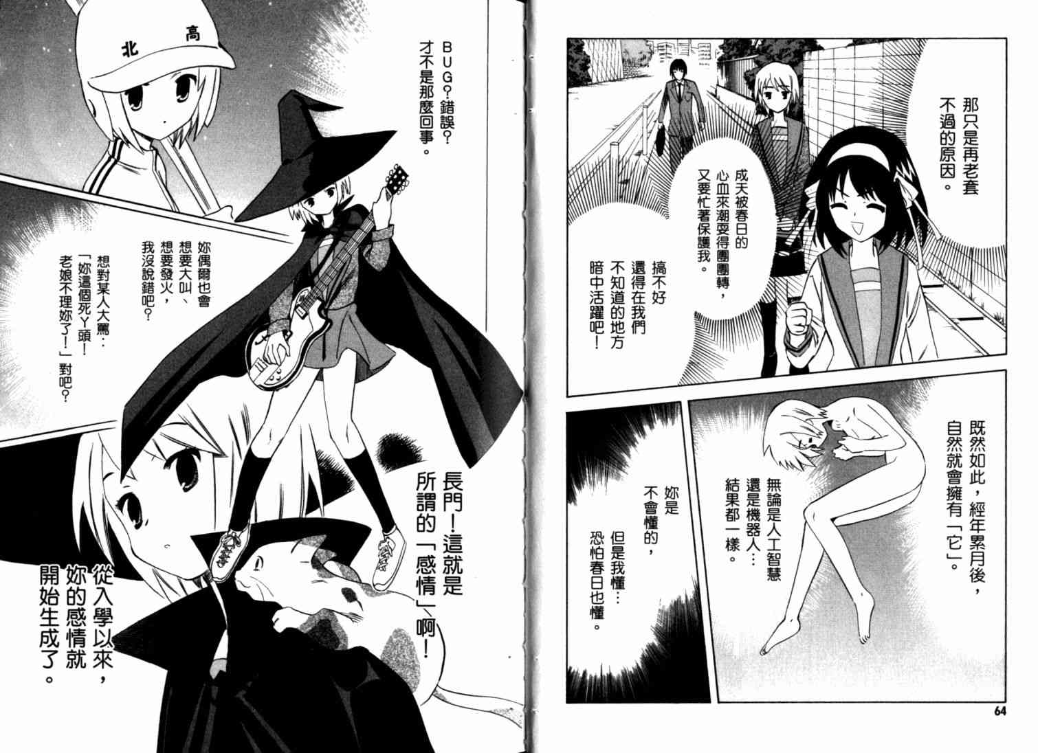 凉宫春日的忧郁 9卷 第62页