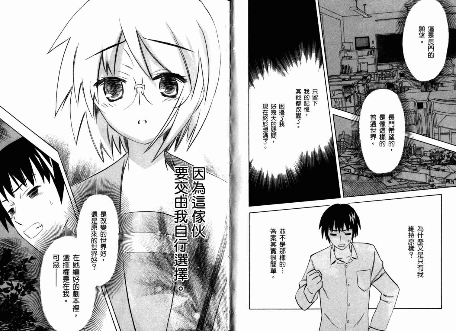 凉宫春日的忧郁 9卷 第63页