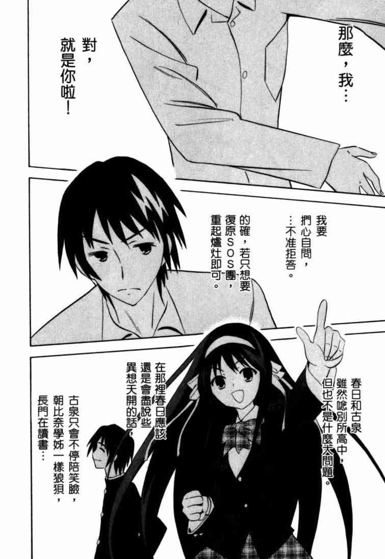 凉宫春日的忧郁 9卷 第64页