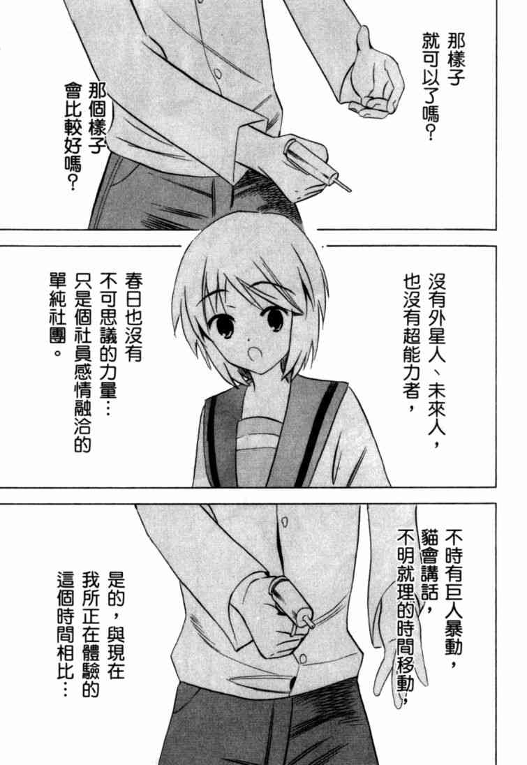 凉宫春日的忧郁 9卷 第65页