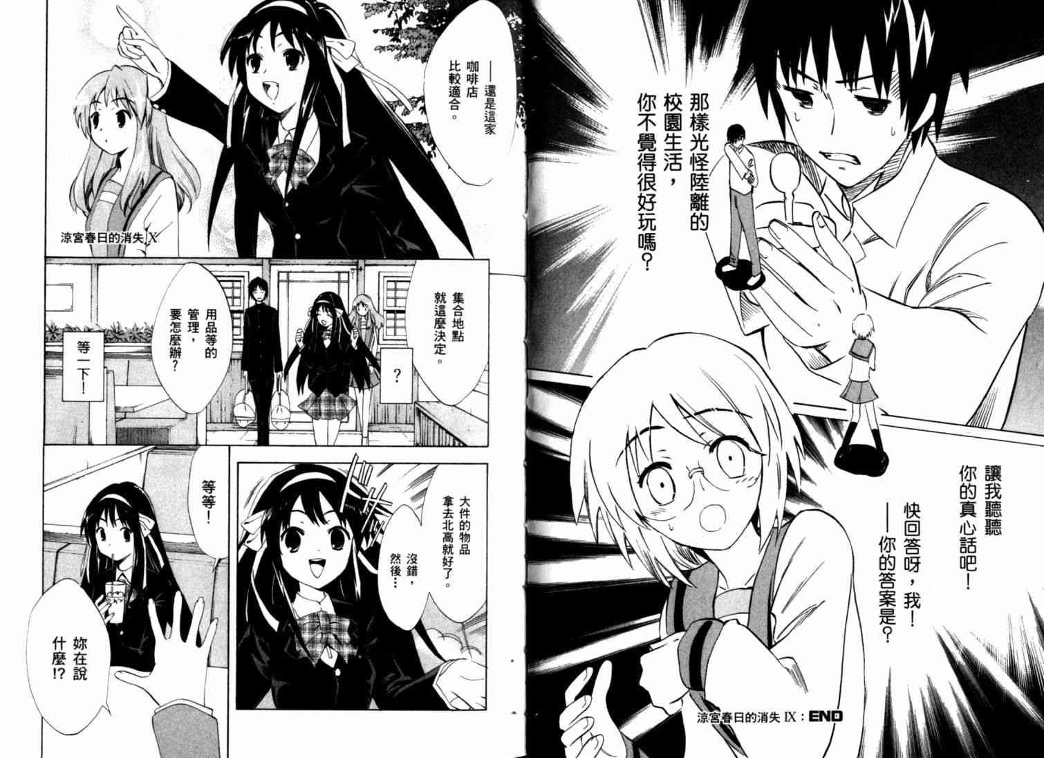 凉宫春日的忧郁 9卷 第66页