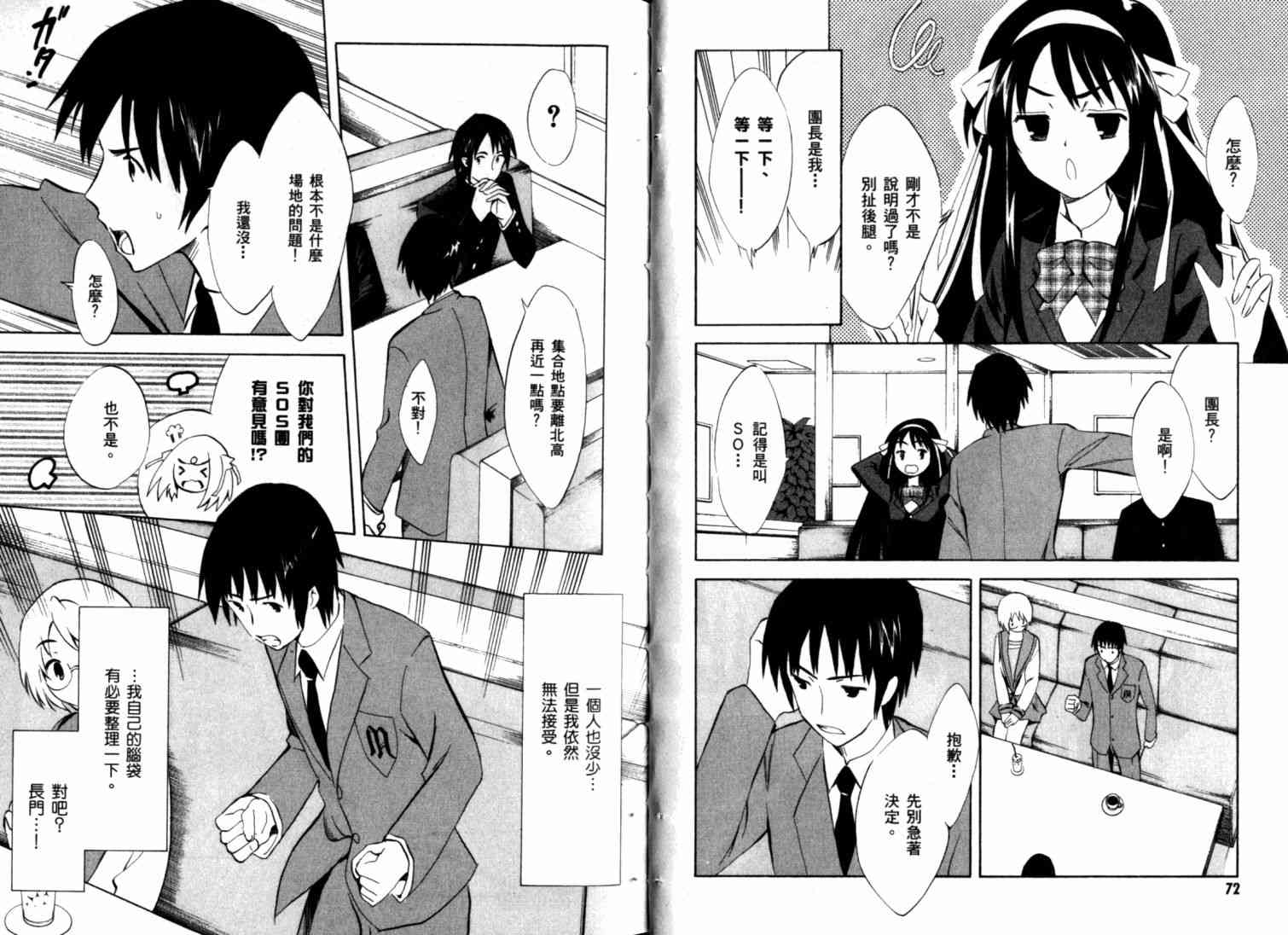 凉宫春日的忧郁 9卷 第67页