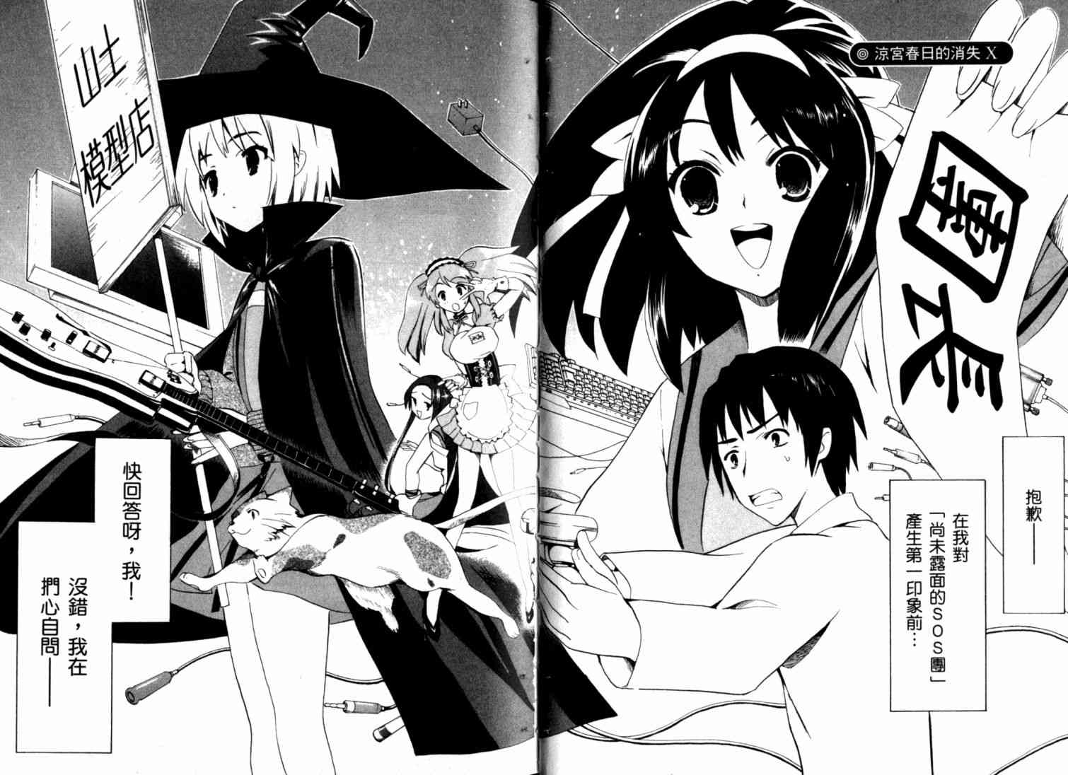 凉宫春日的忧郁 9卷 第68页