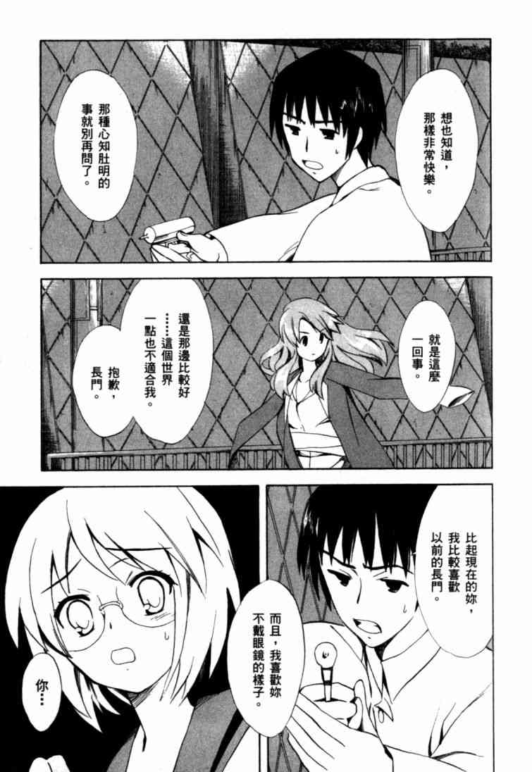 凉宫春日的忧郁 9卷 第70页