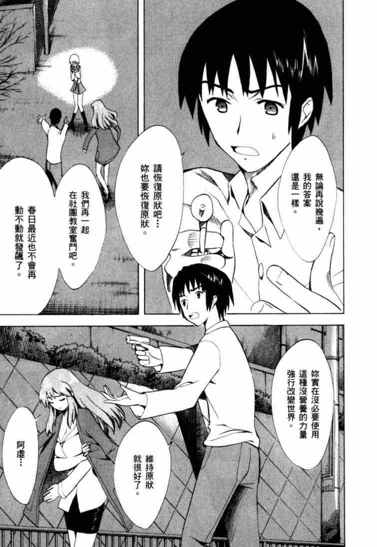 凉宫春日的忧郁 9卷 第72页