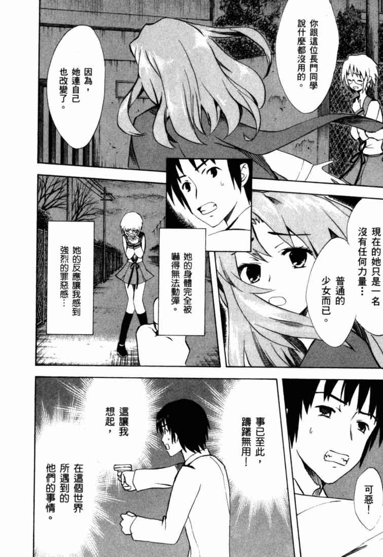 凉宫春日的忧郁 9卷 第73页