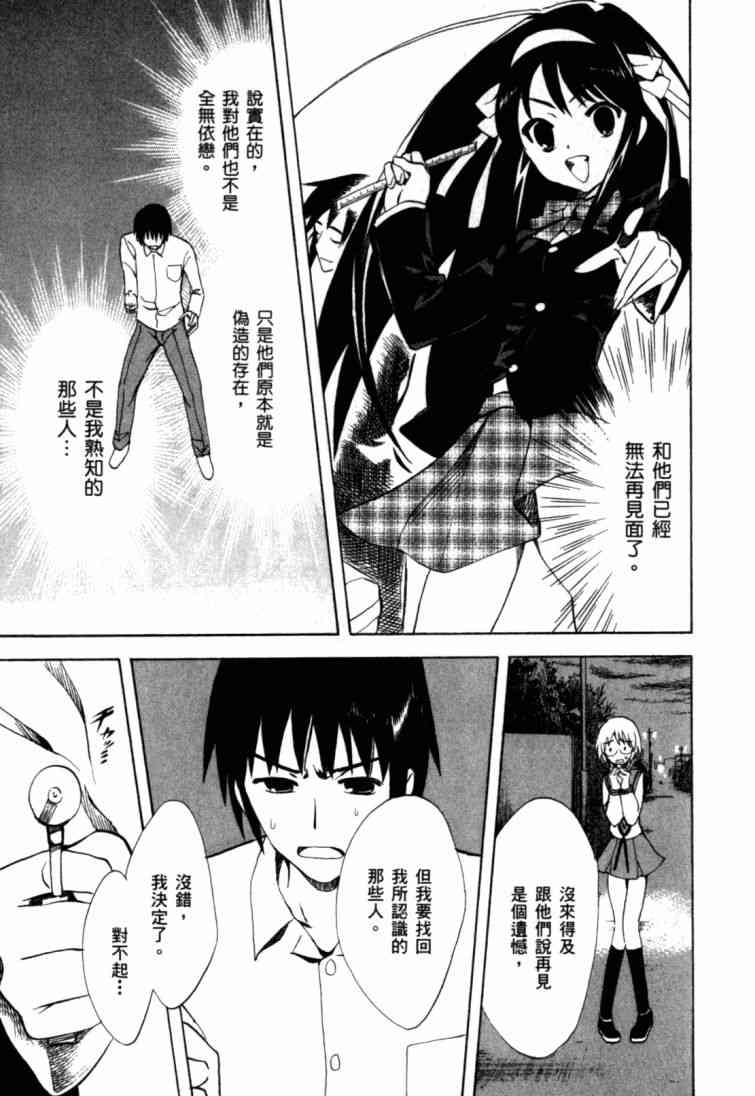 凉宫春日的忧郁 9卷 第74页