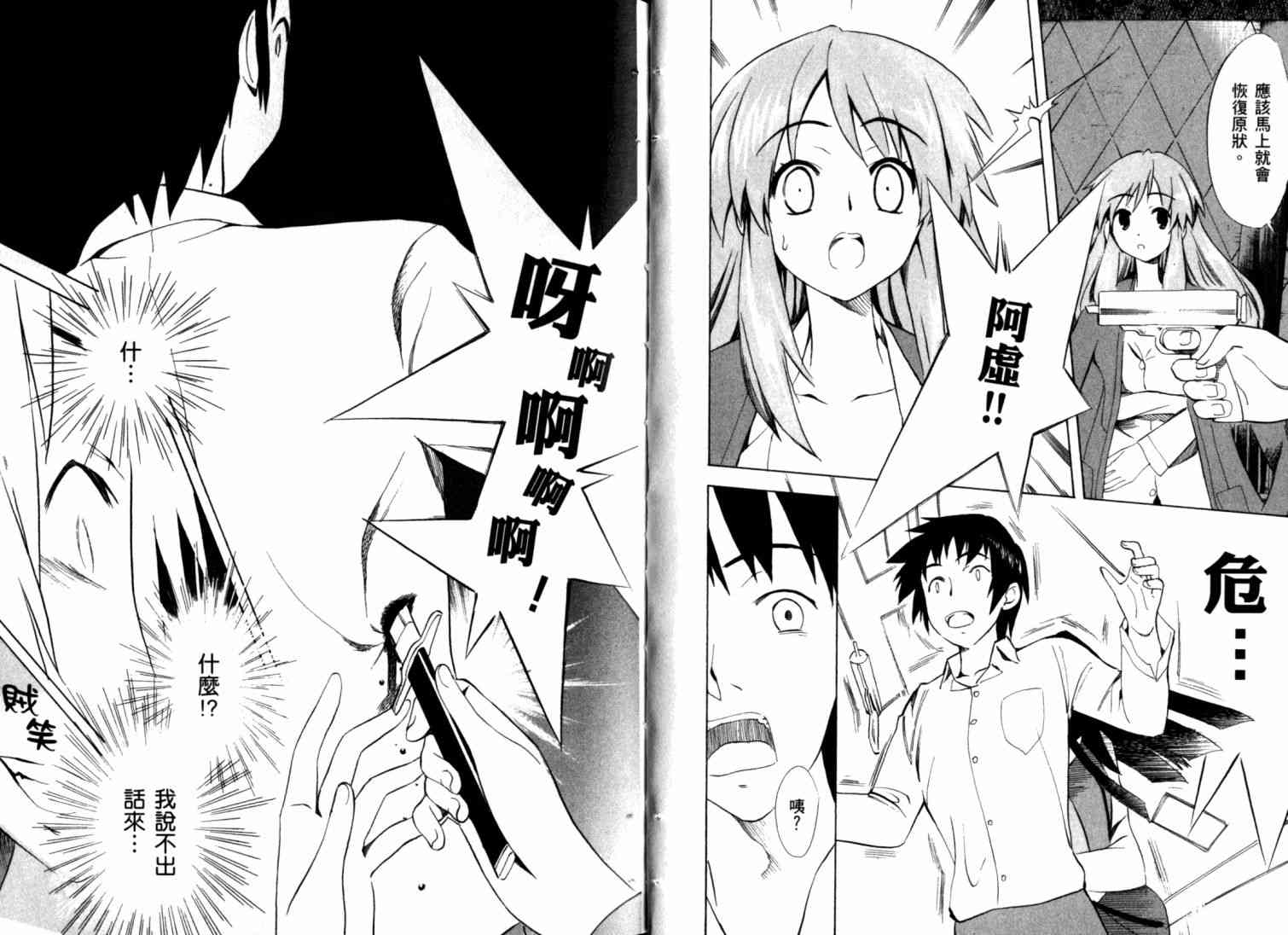 凉宫春日的忧郁 9卷 第75页