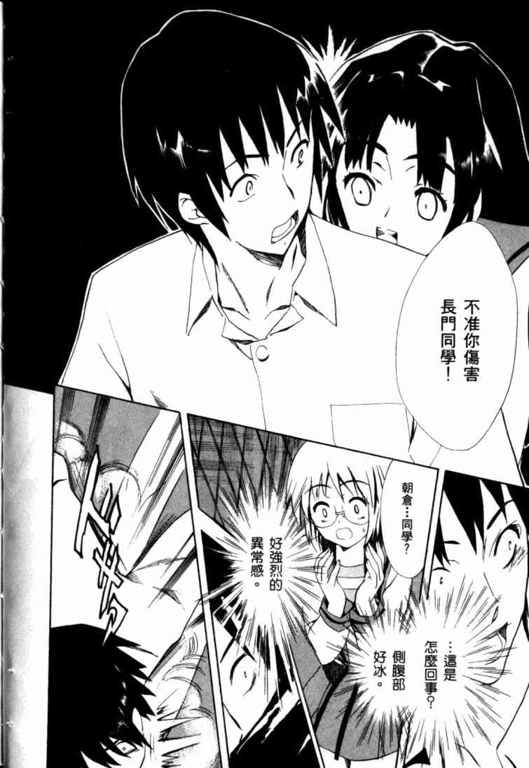 凉宫春日的忧郁 9卷 第76页