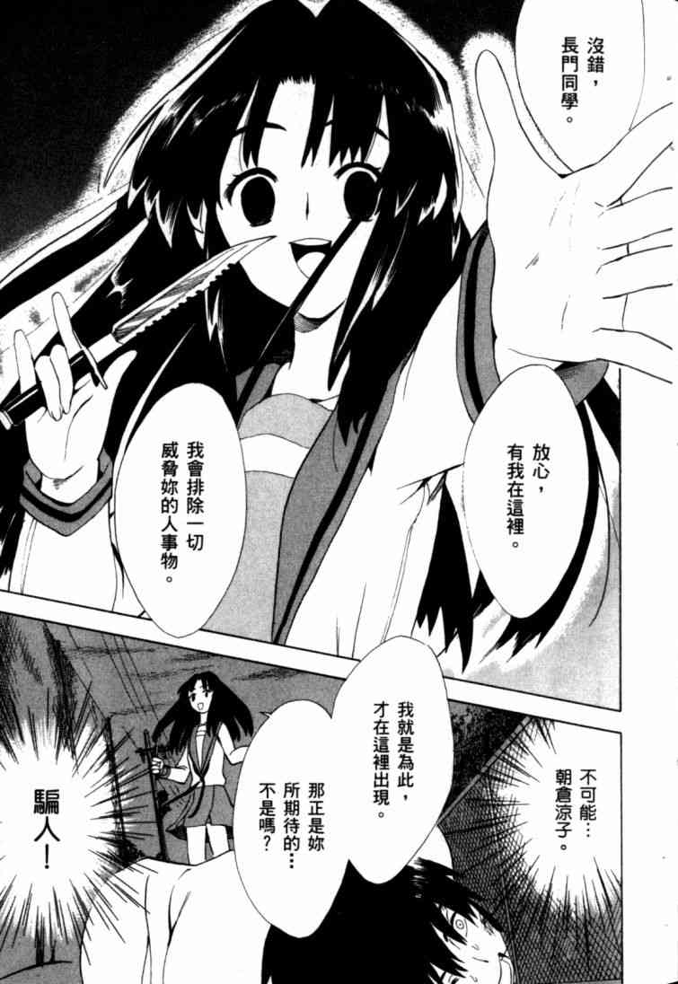 凉宫春日的忧郁 9卷 第77页