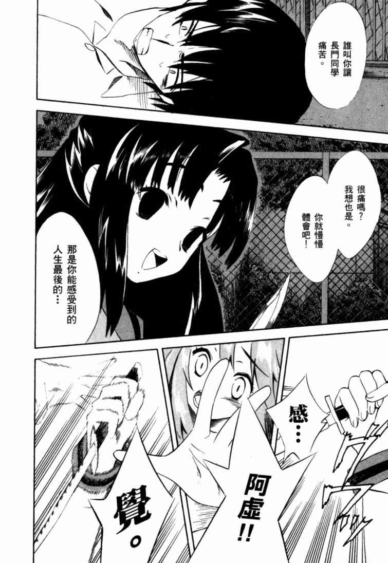 凉宫春日的忧郁 9卷 第80页