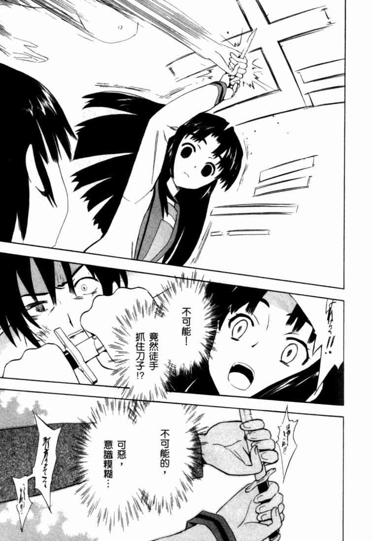 凉宫春日的忧郁 9卷 第81页