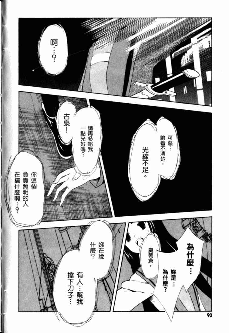 凉宫春日的忧郁 9卷 第82页