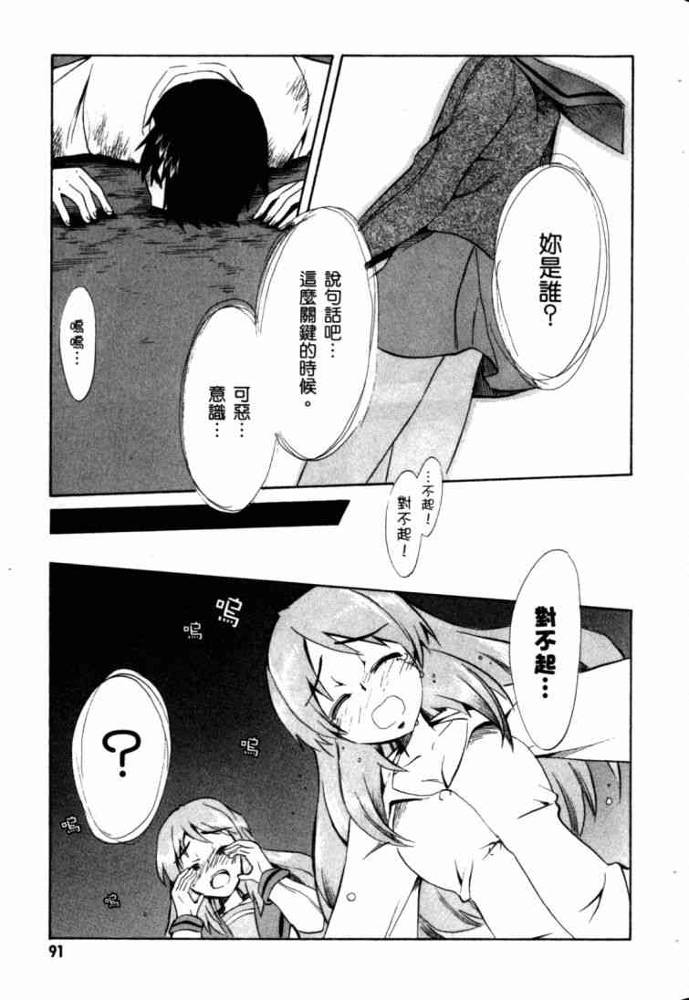 凉宫春日的忧郁 9卷 第83页