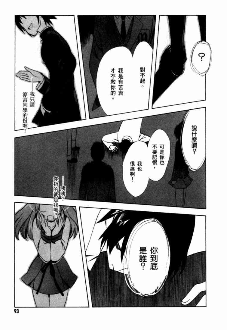 凉宫春日的忧郁 9卷 第85页