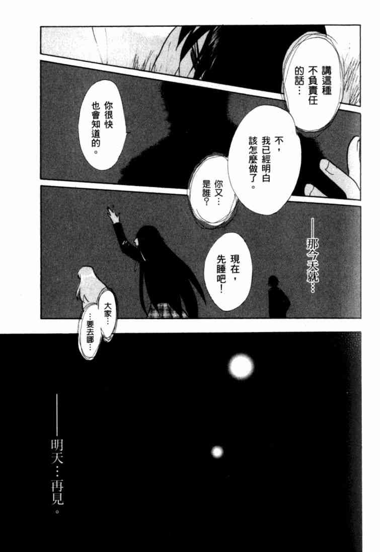 凉宫春日的忧郁 9卷 第87页